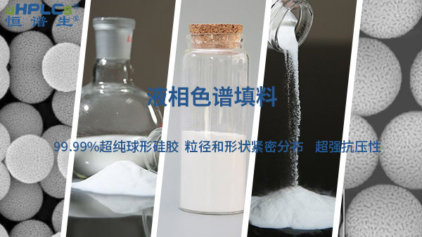 色譜填料