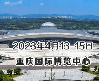 展會預(yù)告 | 2023重慶分析生化展開幕在即，恒譜生將精彩亮相
