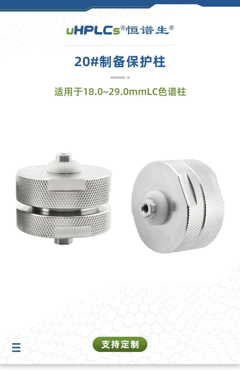 20#半制備保護(hù)柱_01