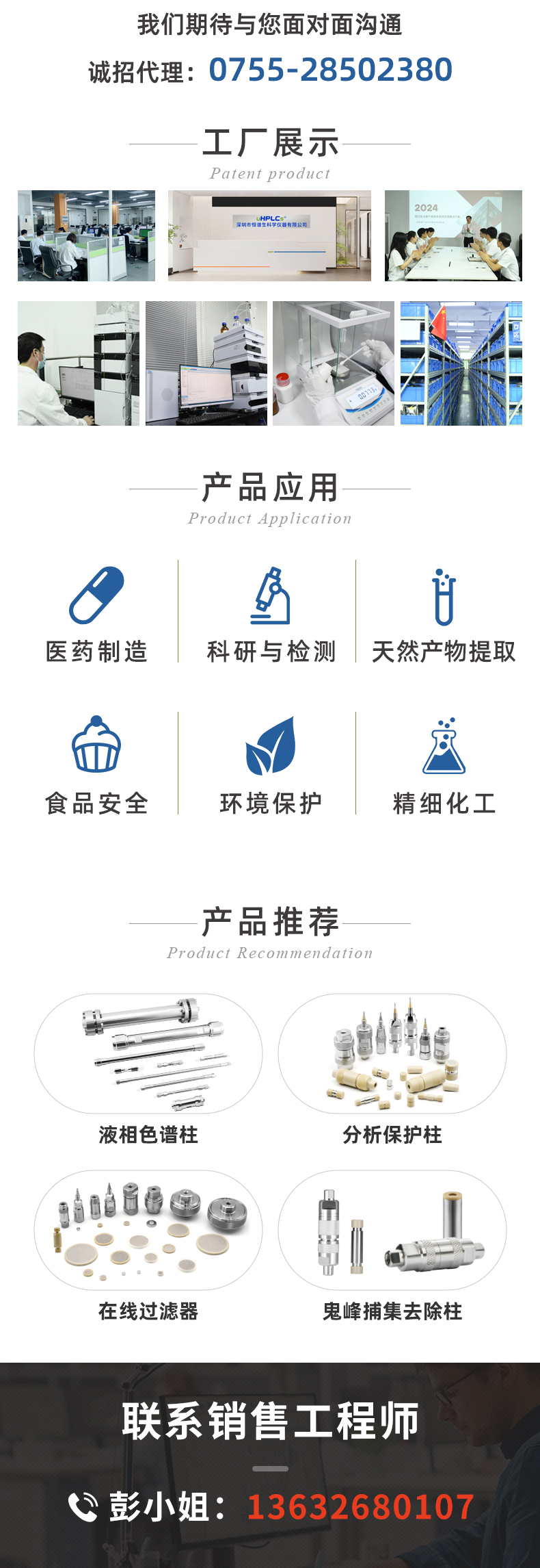 4.6#HPLC直連旋轉(zhuǎn)保護(hù)柱_07