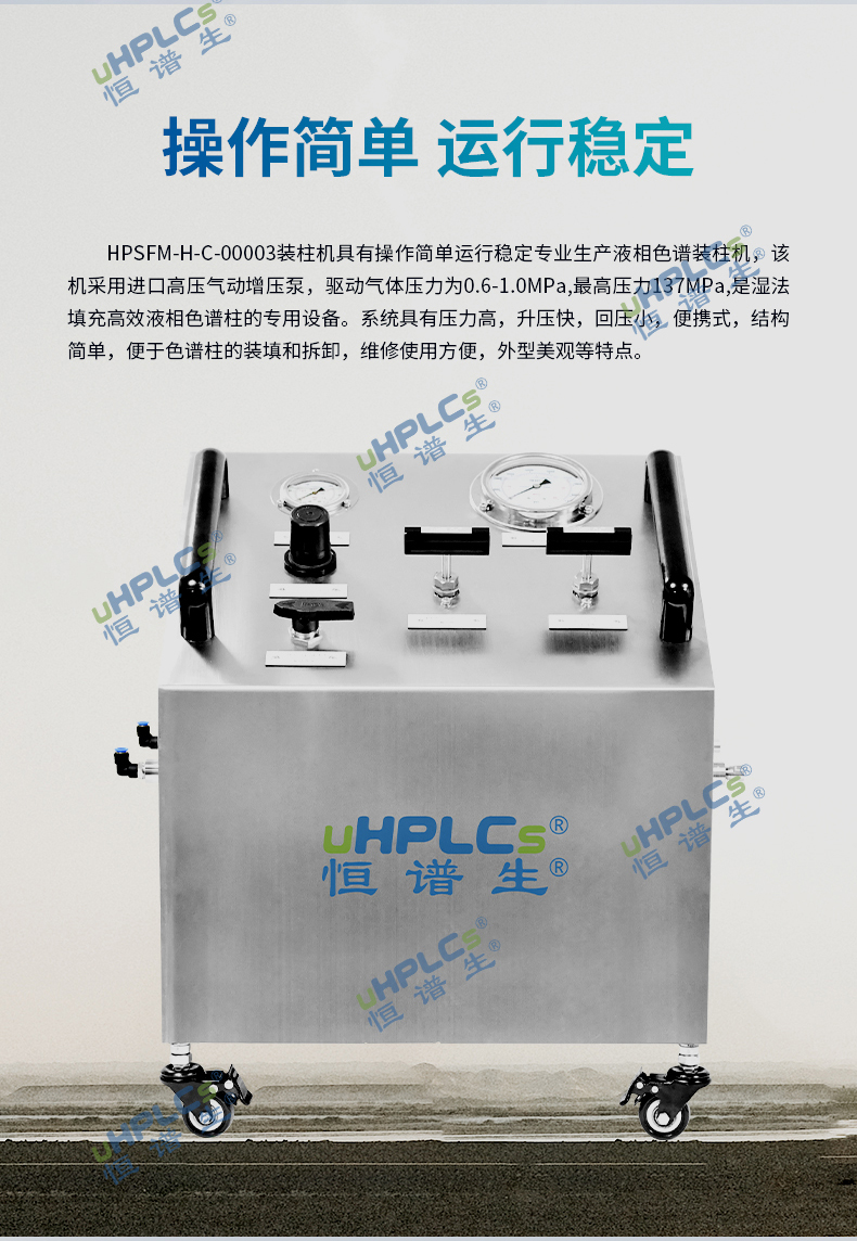 色譜裝柱機_04