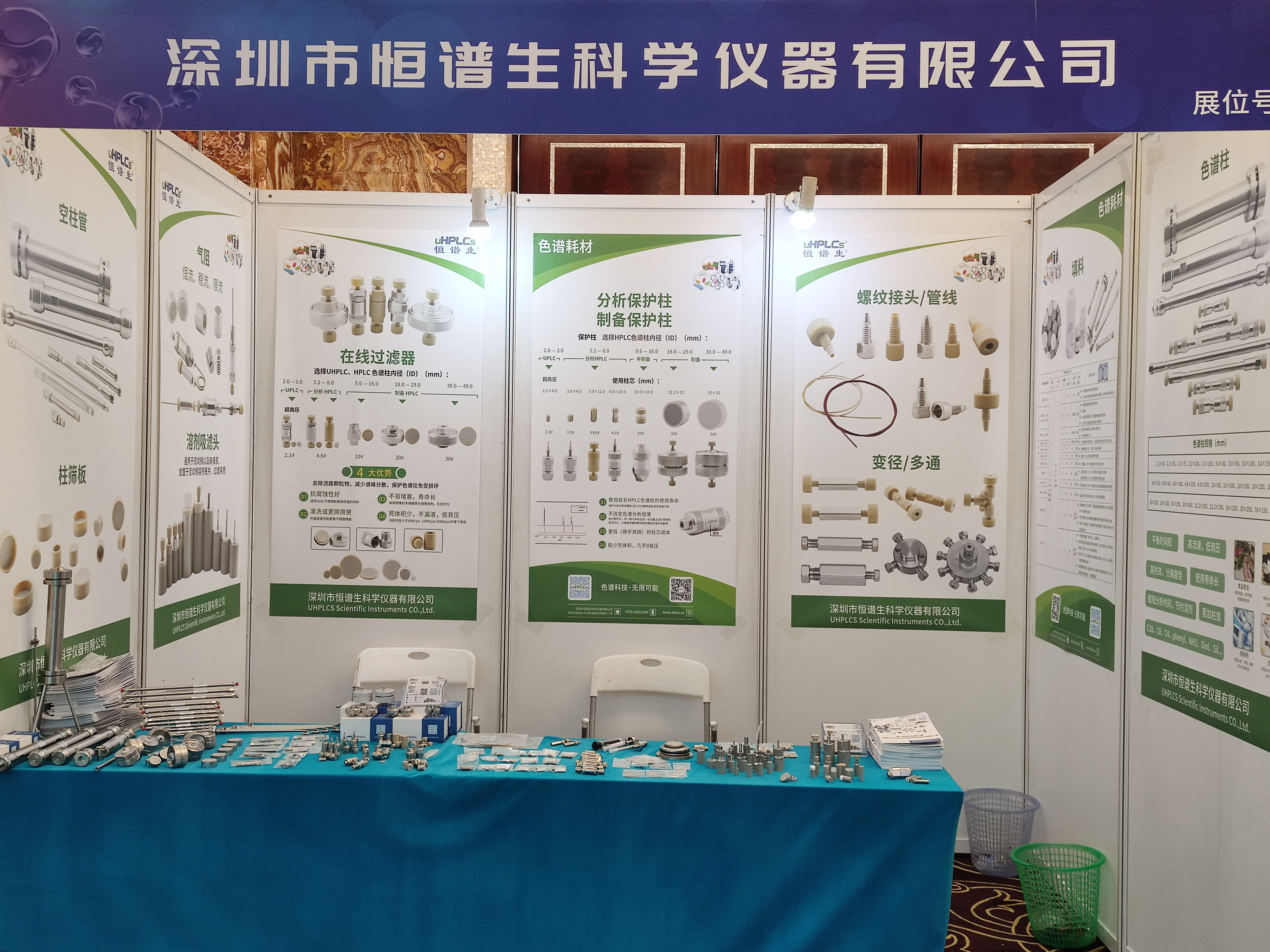 色譜學(xué)術(shù)展會 (4)