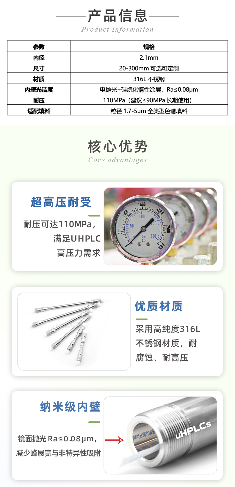 2.1#UHPLC色譜空柱管_02